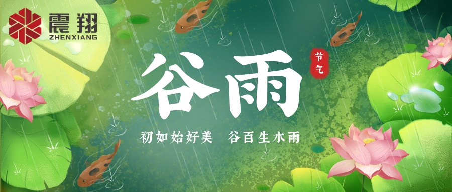 喝一碗谷雨湯,與春天告別。