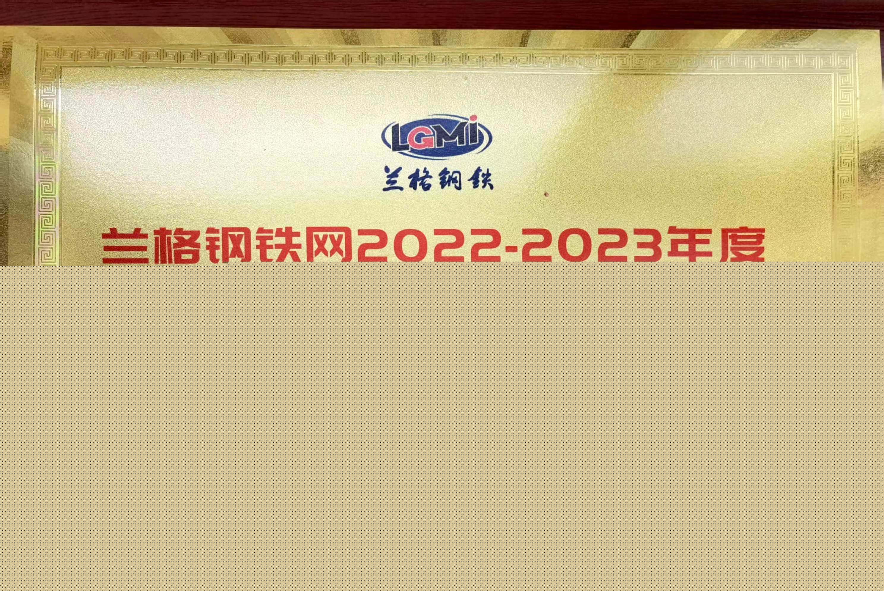 熱烈祝賀天津市震翔板帶加工有限公司榮獲“2022至2023年度唐山地區(qū)優(yōu)質(zhì)供應(yīng)商”稱號(hào)。