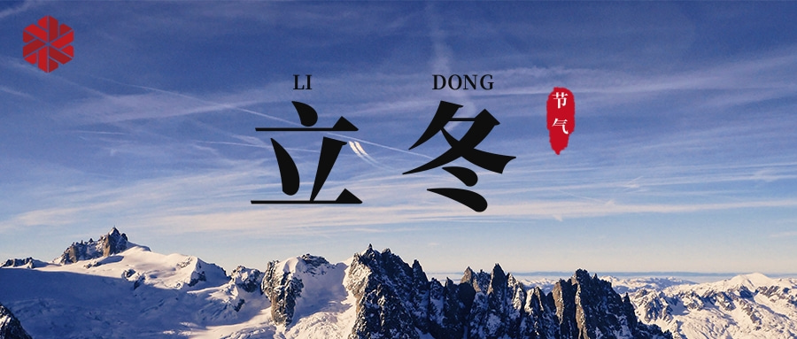 立冬|立冬猶十日,衣亦未裝綿。