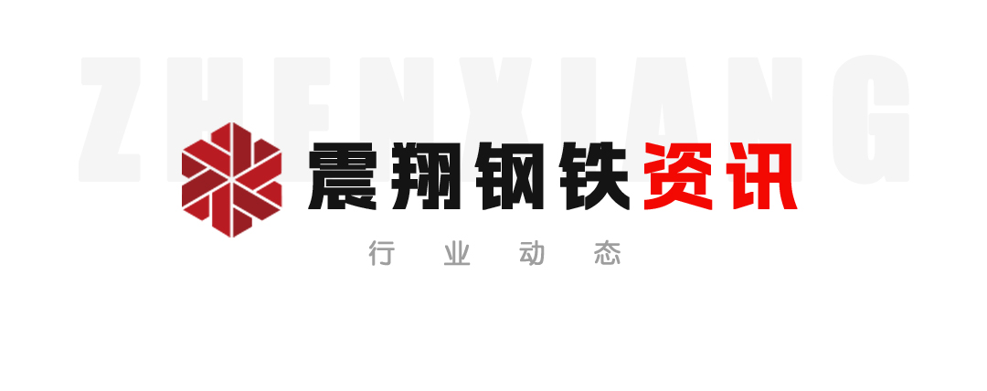 【震翔鋼鐵資訊】制造用鋼、出口需求成為今年增長主動力 鋼鐵行業(yè)逐步邁入深度調(diào)整期